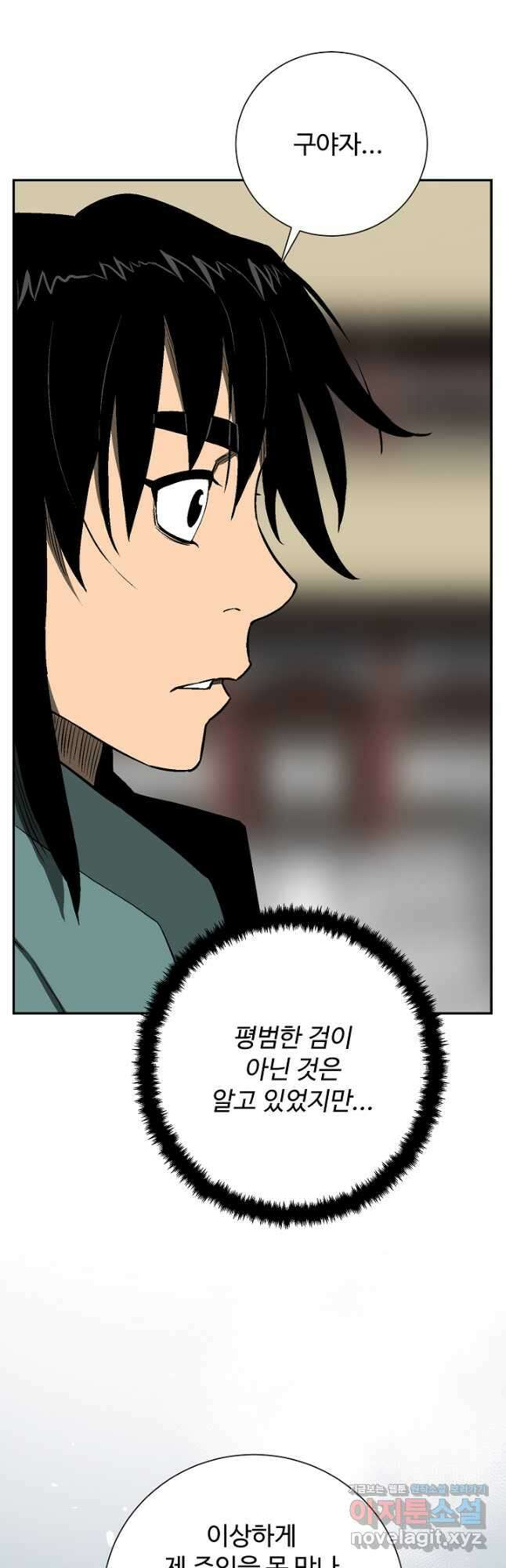 휘영검전 58화 7