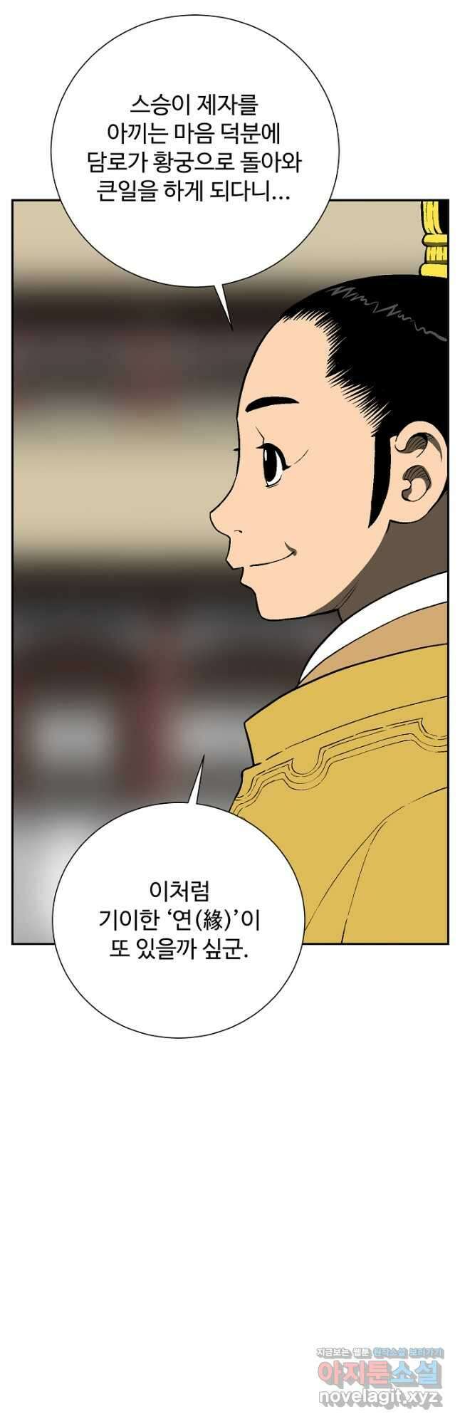휘영검전 58화 10