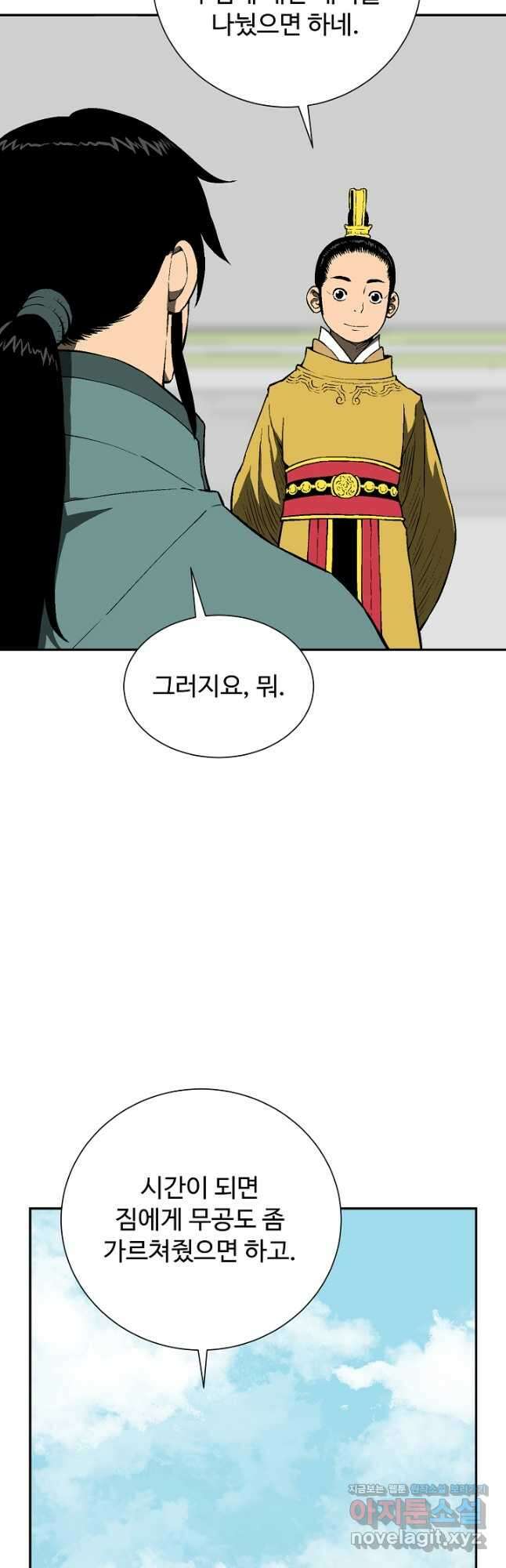 휘영검전 58화 12