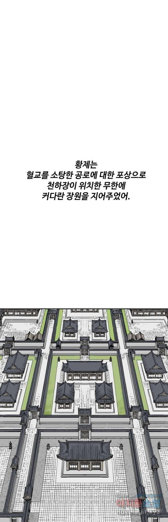 휘영검전 58화 14