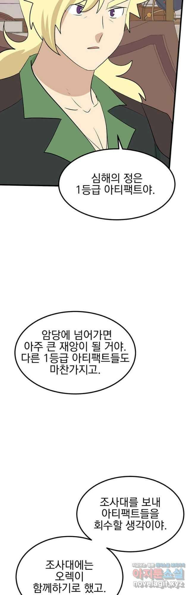 리더(Reader)-읽는자 265화 2