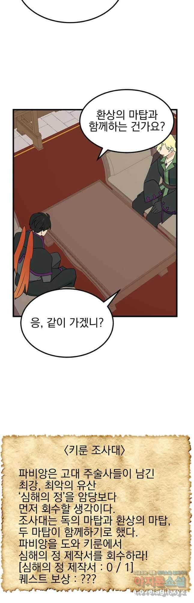 리더(Reader)-읽는자 265화 3