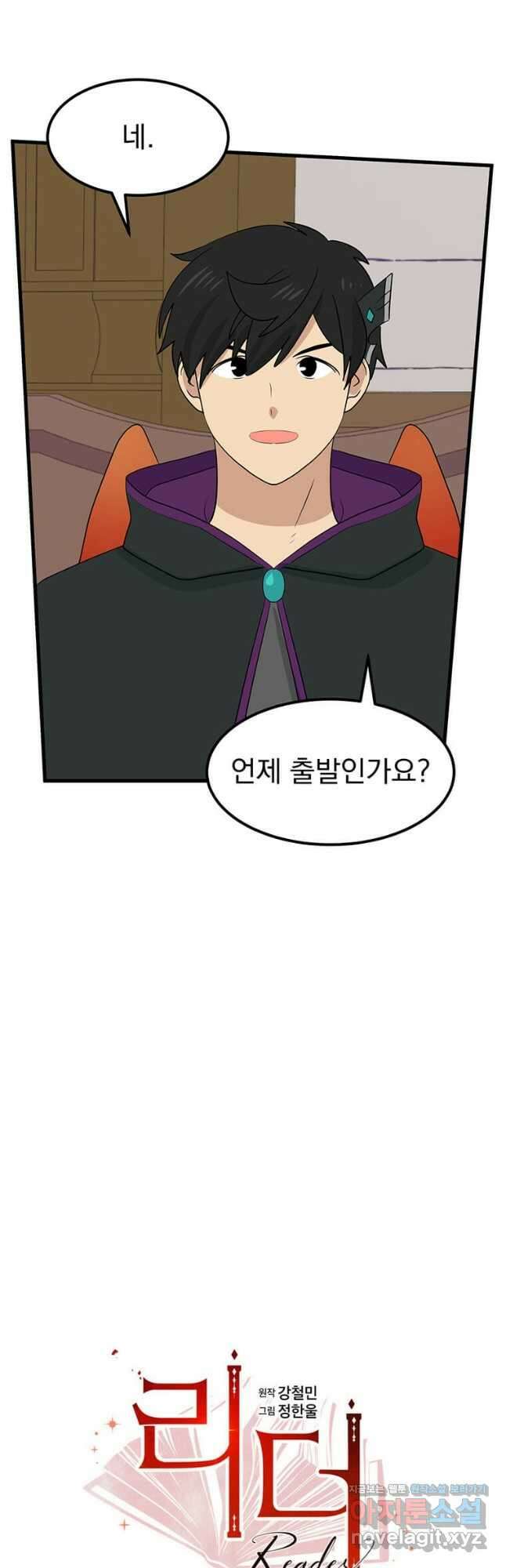 리더(Reader)-읽는자 265화 4