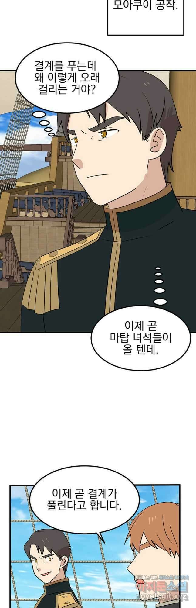 리더(Reader)-읽는자 265화 6