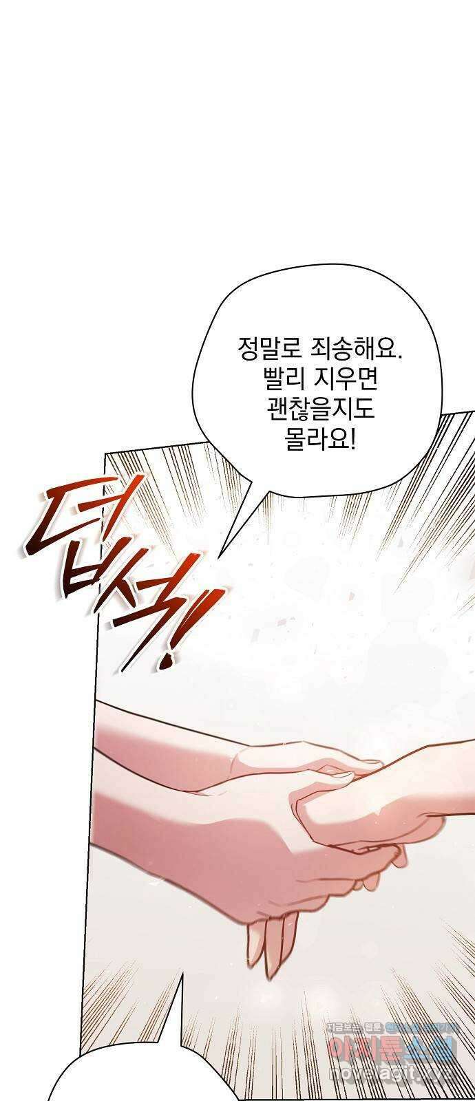 내 남편의 정부에게 33화 7