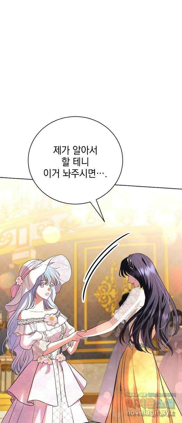 내 남편의 정부에게 33화 9