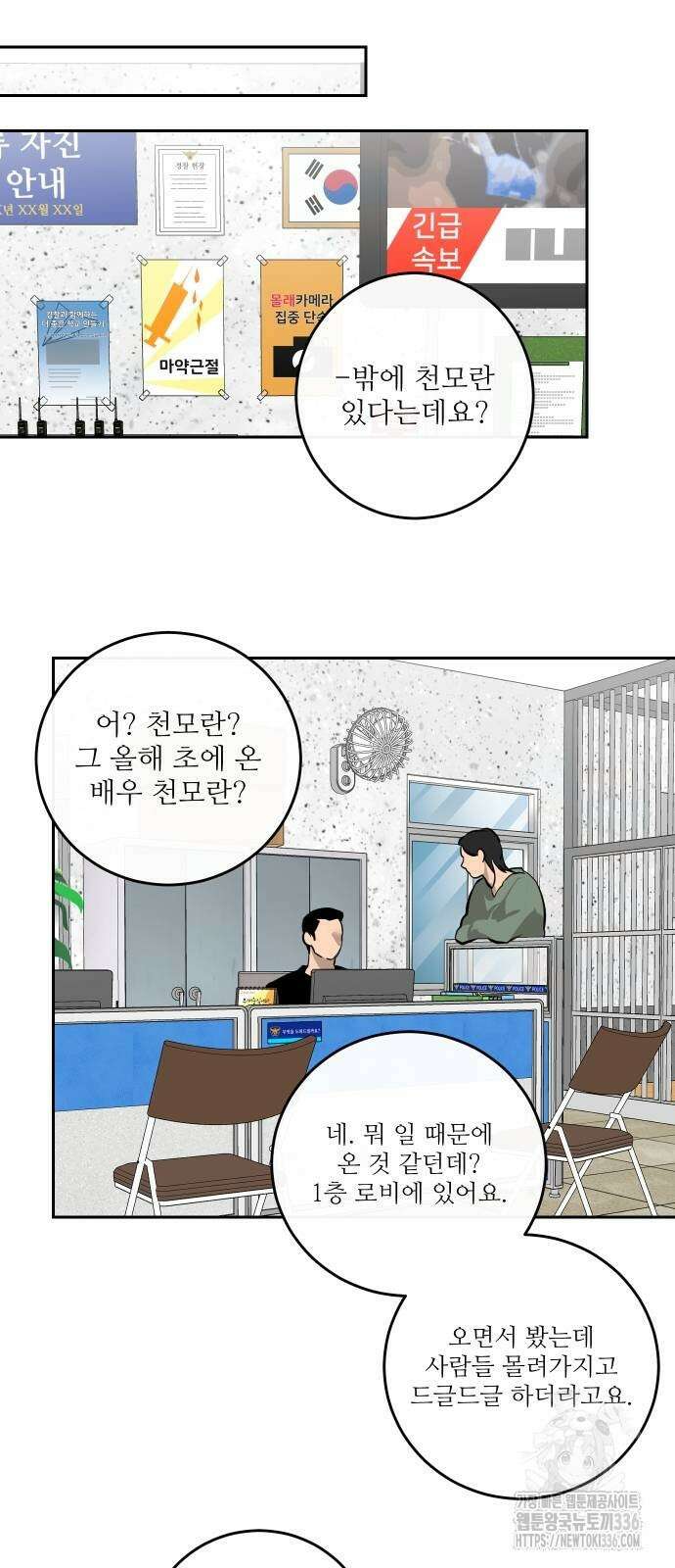 선녀외전 89화 12