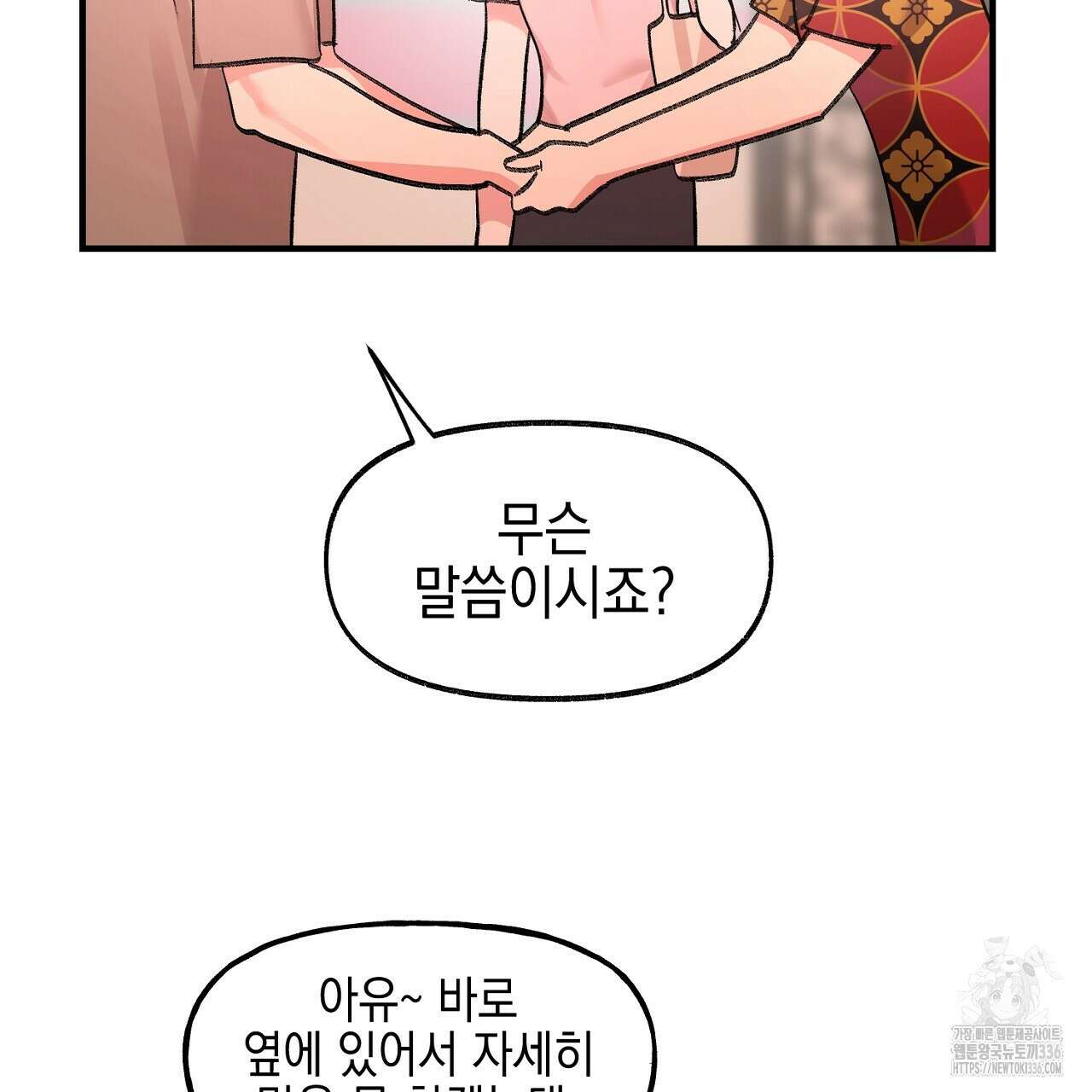 음란한 핑크XX 25화 2