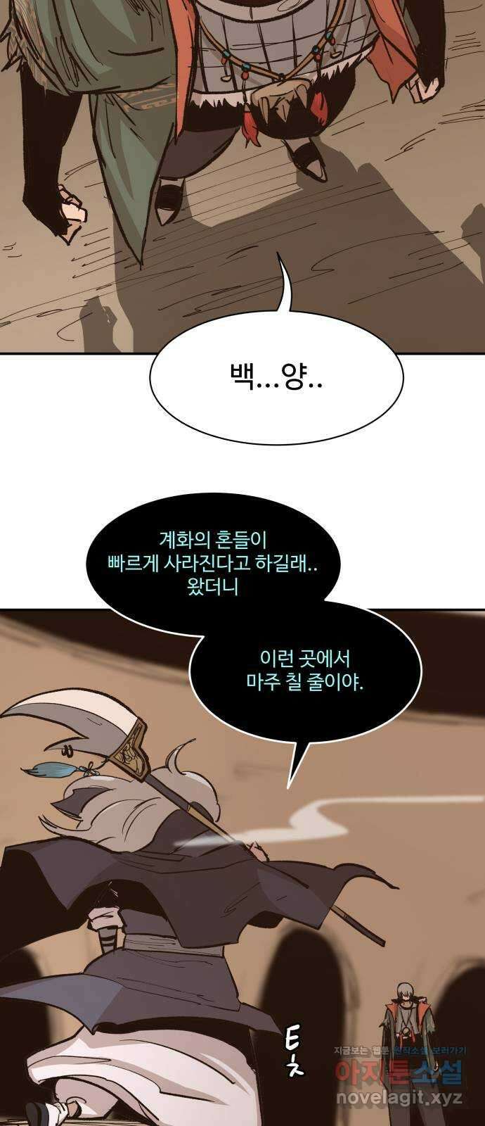붉은 이정표 78화 미련 3