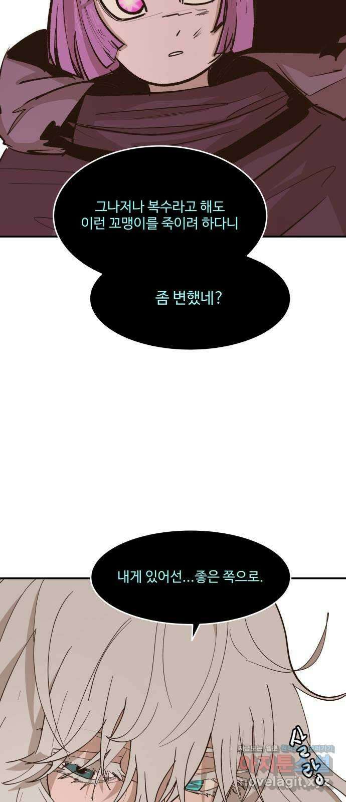 붉은 이정표 78화 미련 10