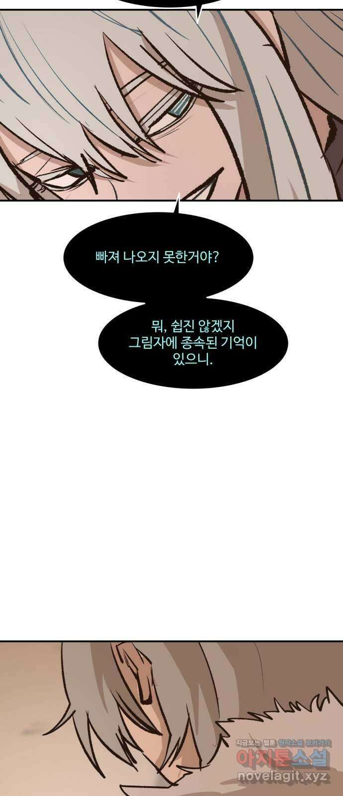 붉은 이정표 78화 미련 13