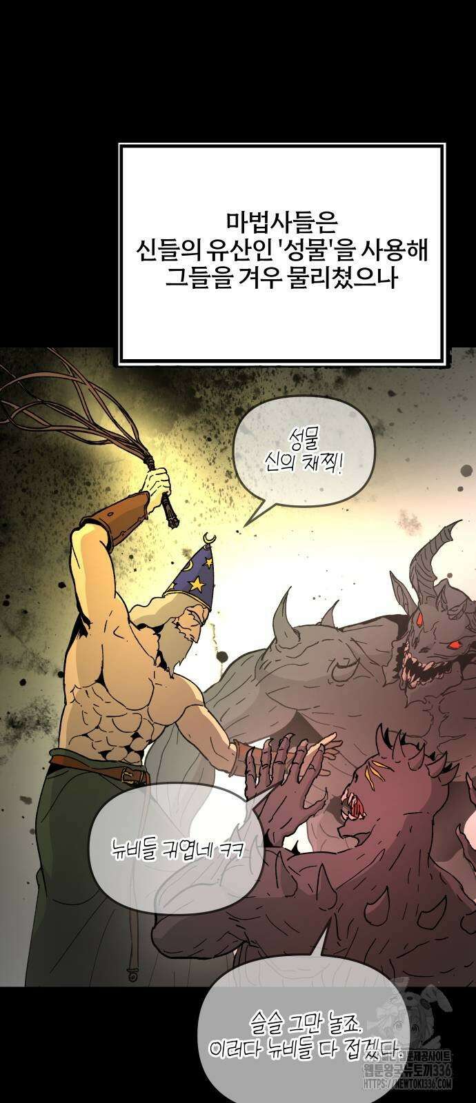 성검전설 41화 9