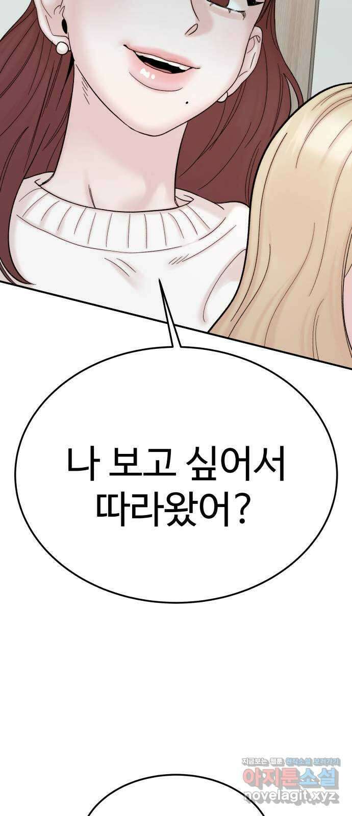 내남친 킹카만들기 92화: 레몬큐브에서 생긴 일(2) 3