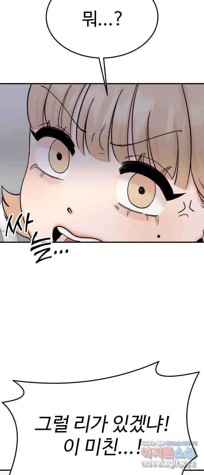 내남친 킹카만들기 92화: 레몬큐브에서 생긴 일(2) 4