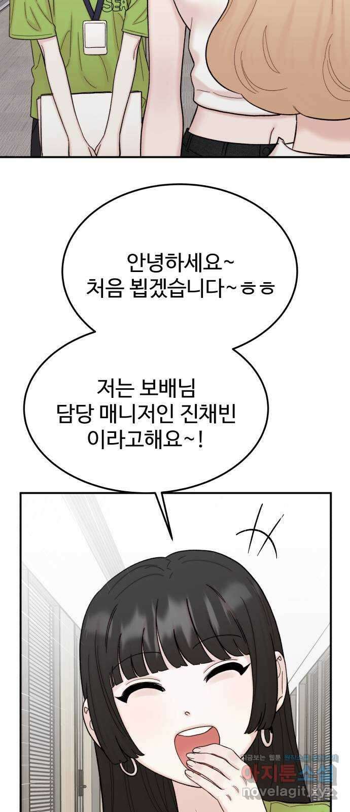 내남친 킹카만들기 92화: 레몬큐브에서 생긴 일(2) 7