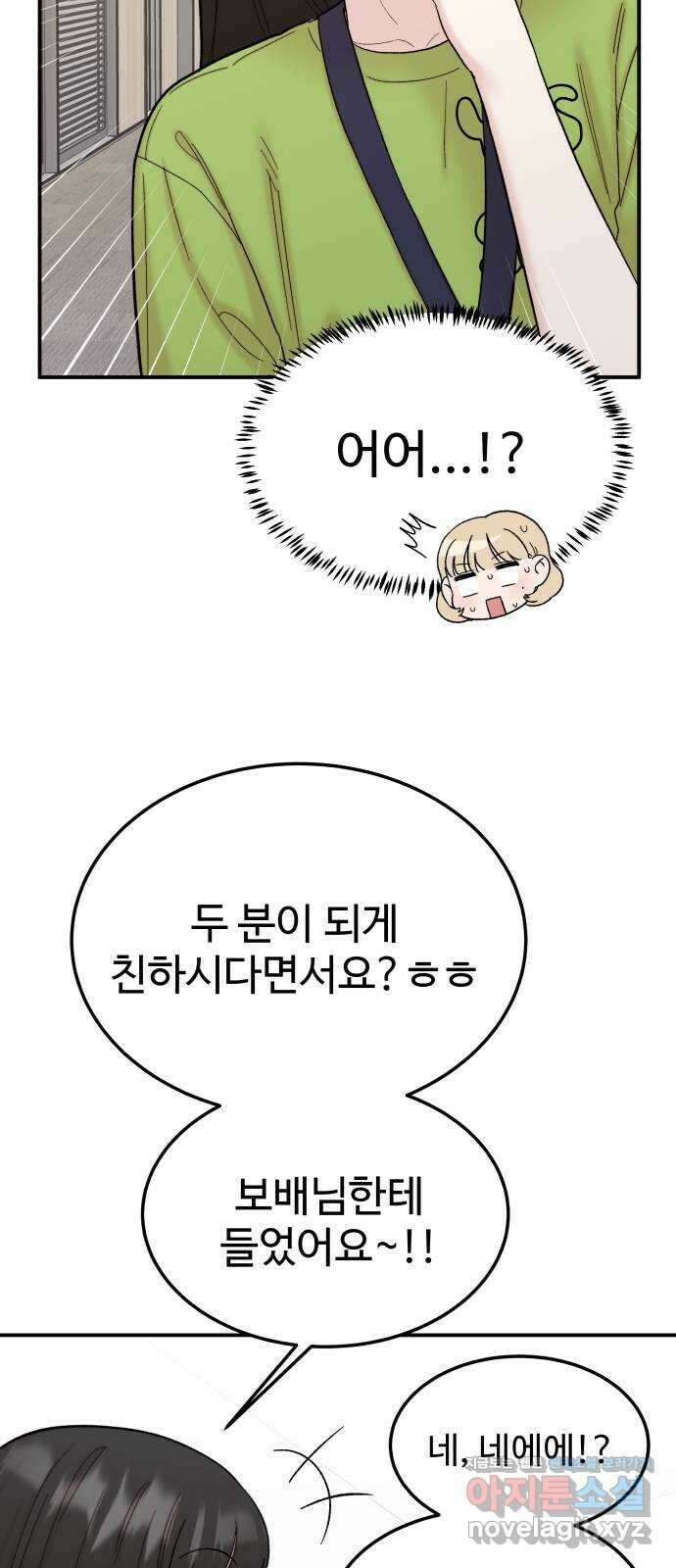 내남친 킹카만들기 92화: 레몬큐브에서 생긴 일(2) 8