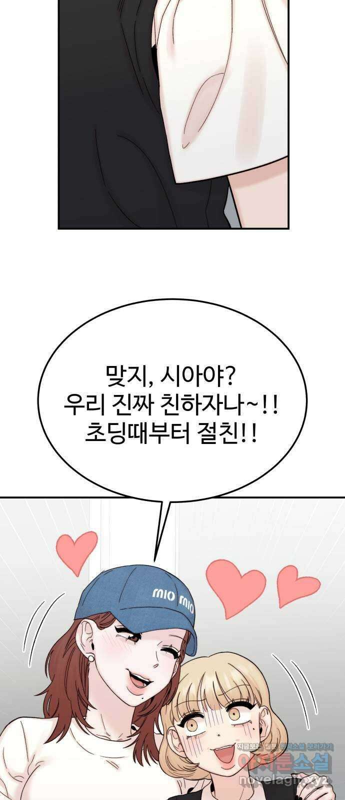내남친 킹카만들기 92화: 레몬큐브에서 생긴 일(2) 10