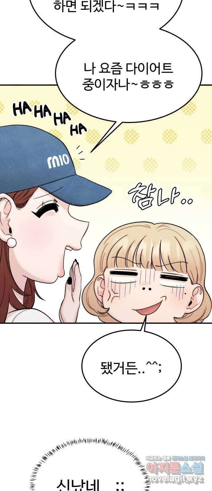 내남친 킹카만들기 92화: 레몬큐브에서 생긴 일(2) 16