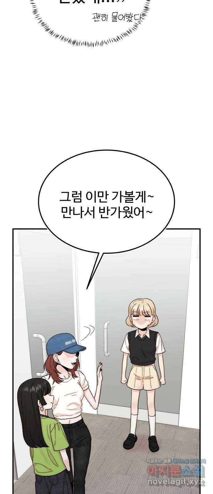 내남친 킹카만들기 92화: 레몬큐브에서 생긴 일(2) 17
