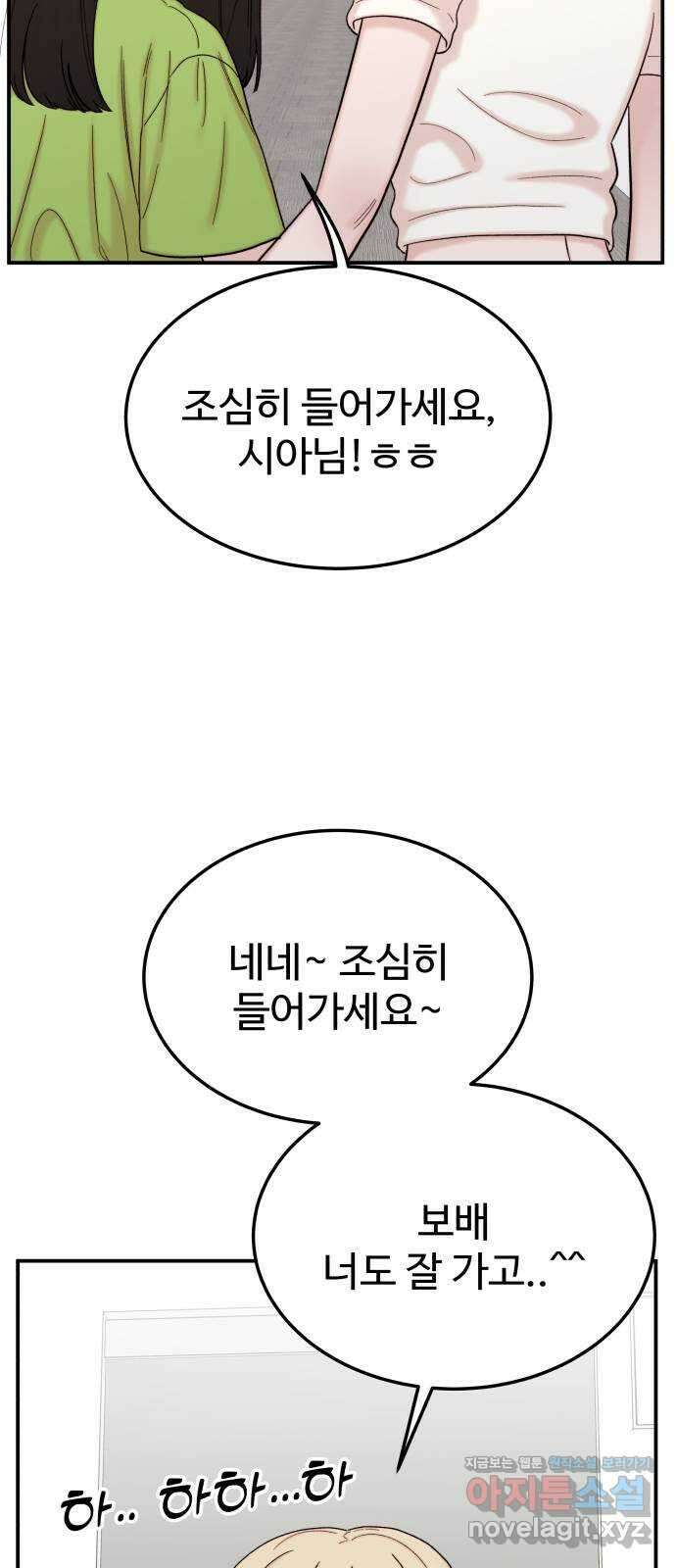내남친 킹카만들기 92화: 레몬큐브에서 생긴 일(2) 19