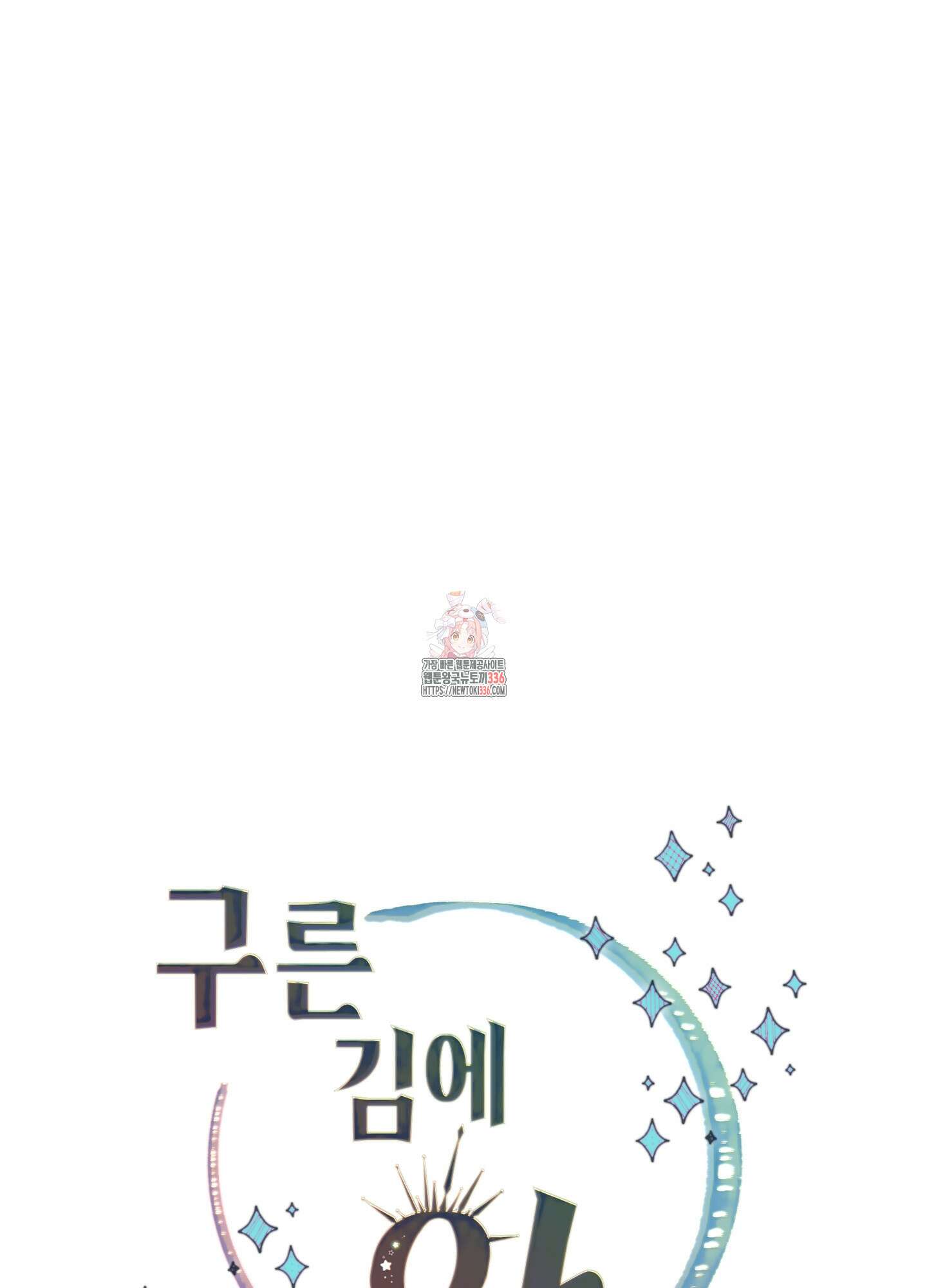 구른 김에 왕까지 58화 1
