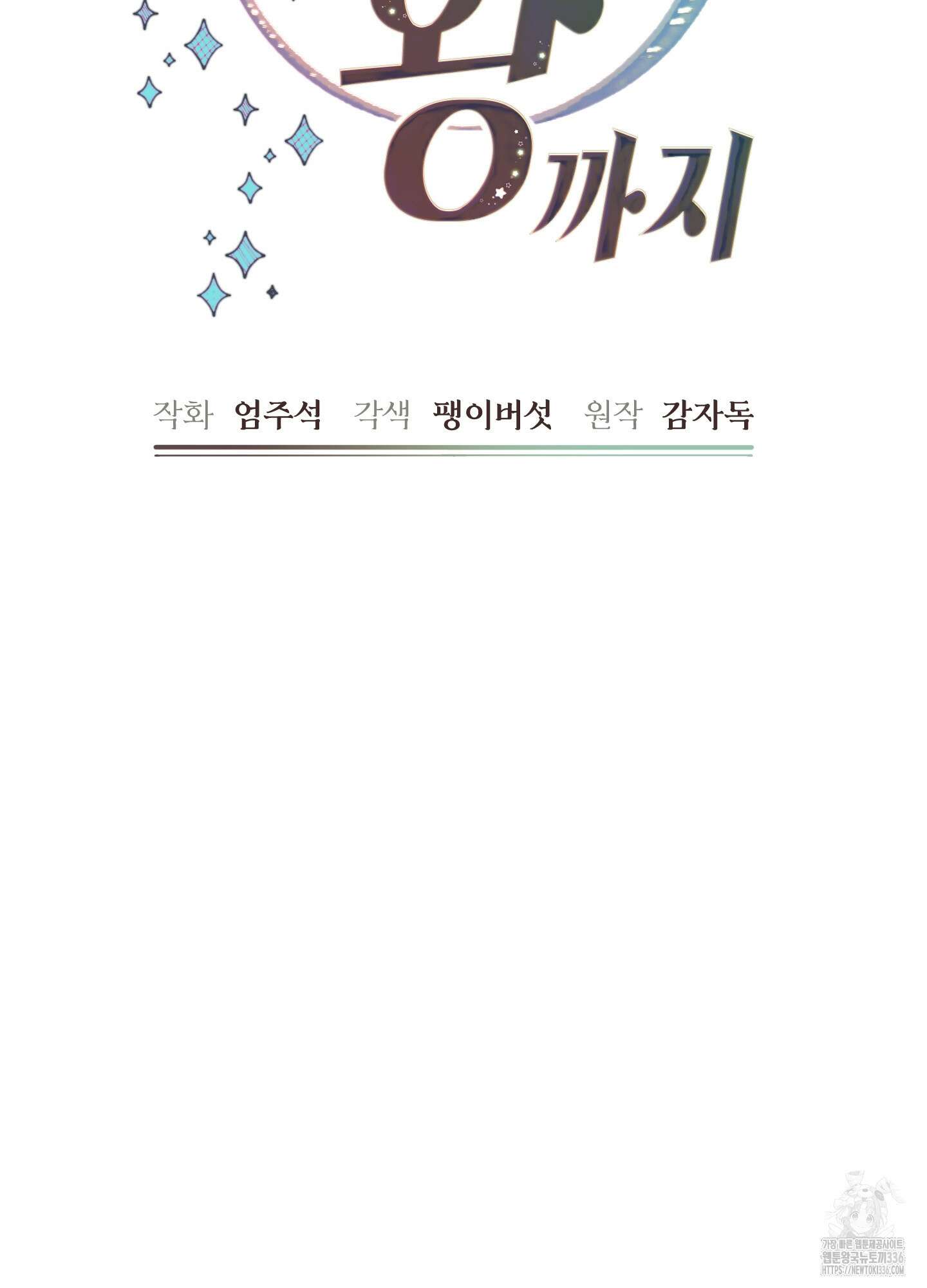 구른 김에 왕까지 58화 2