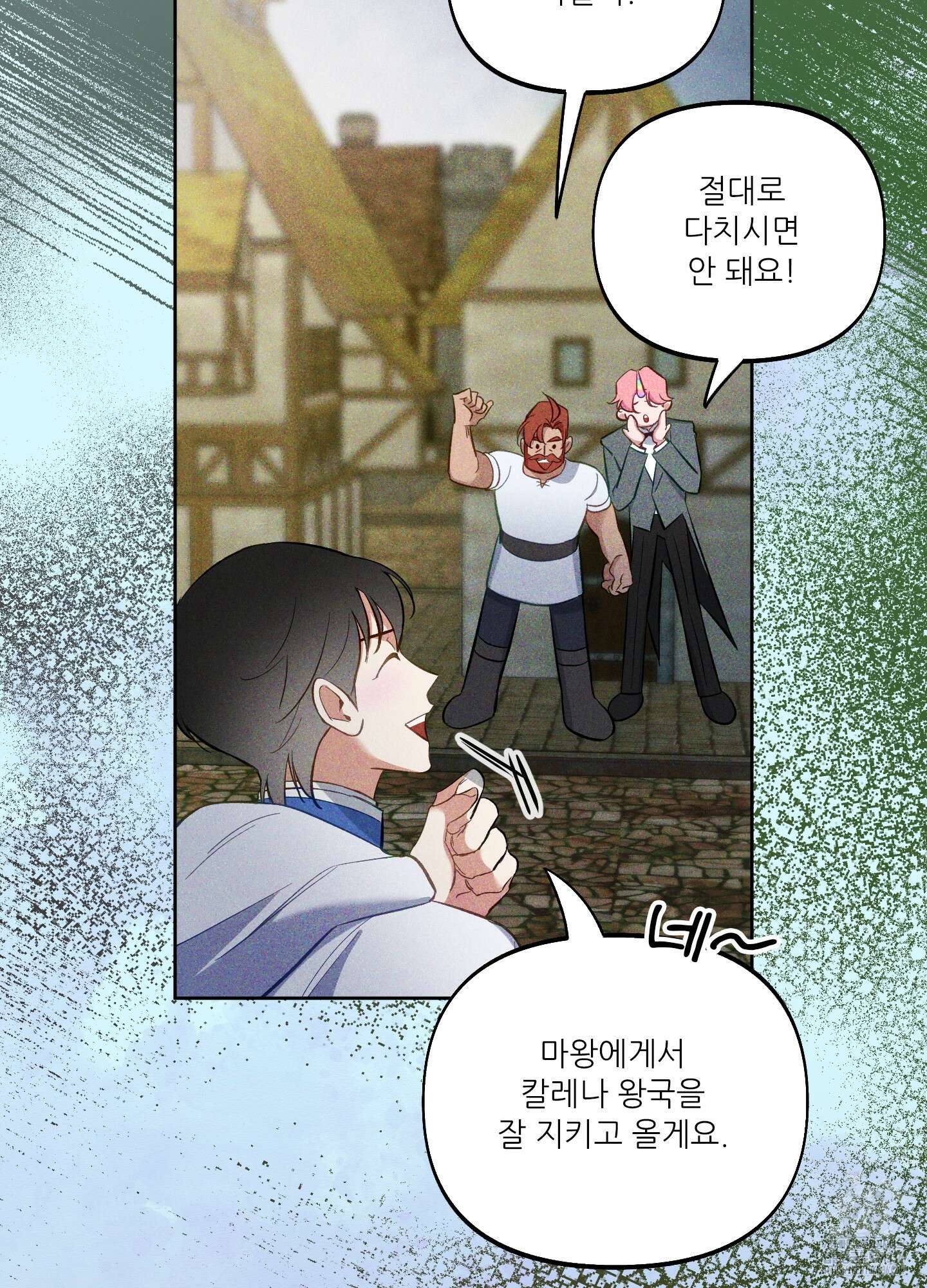구른 김에 왕까지 58화 6