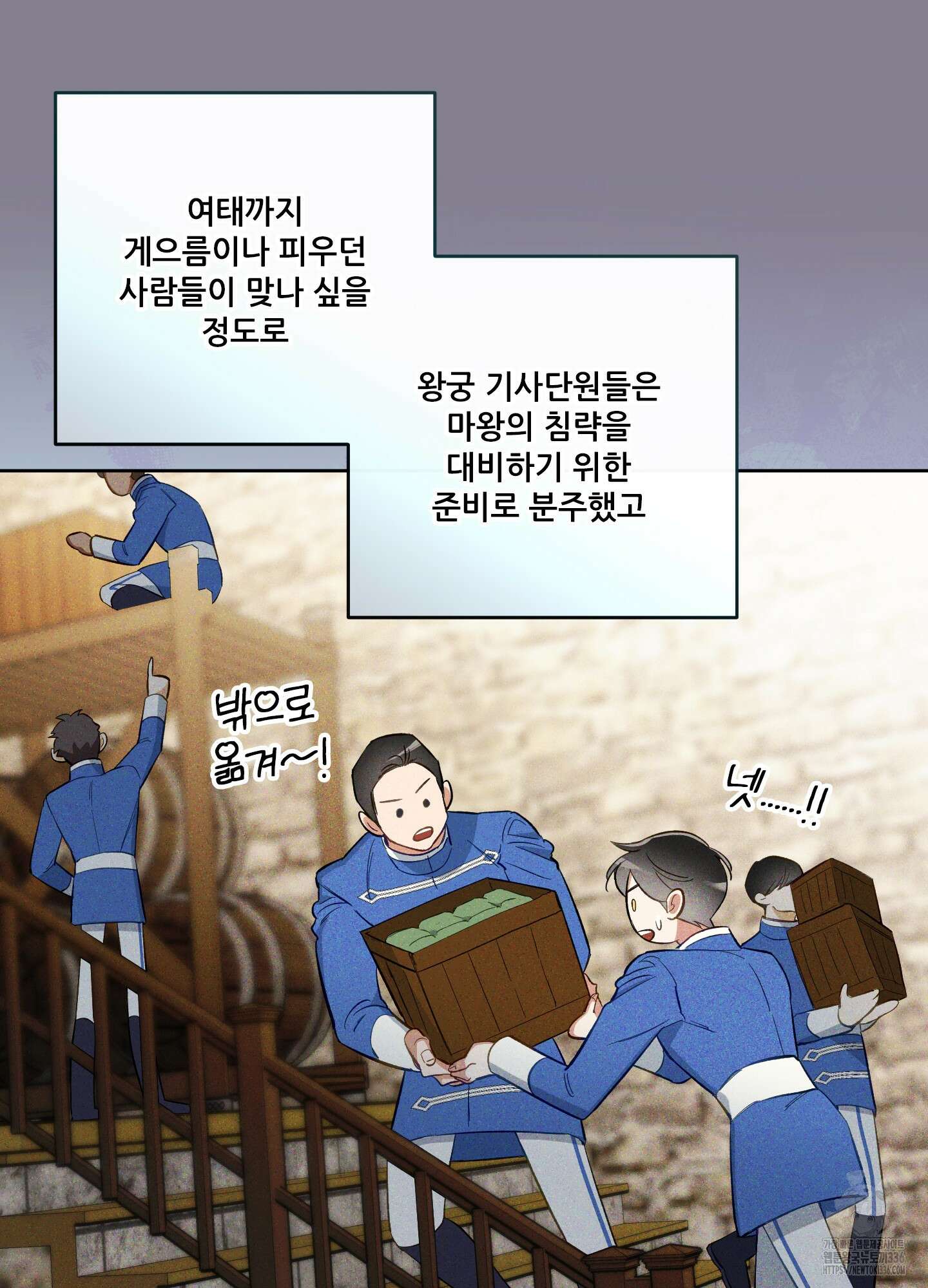 구른 김에 왕까지 58화 8