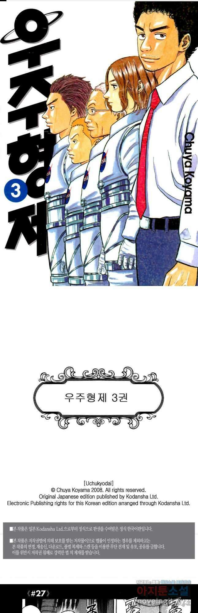 우주형제 27화 1
