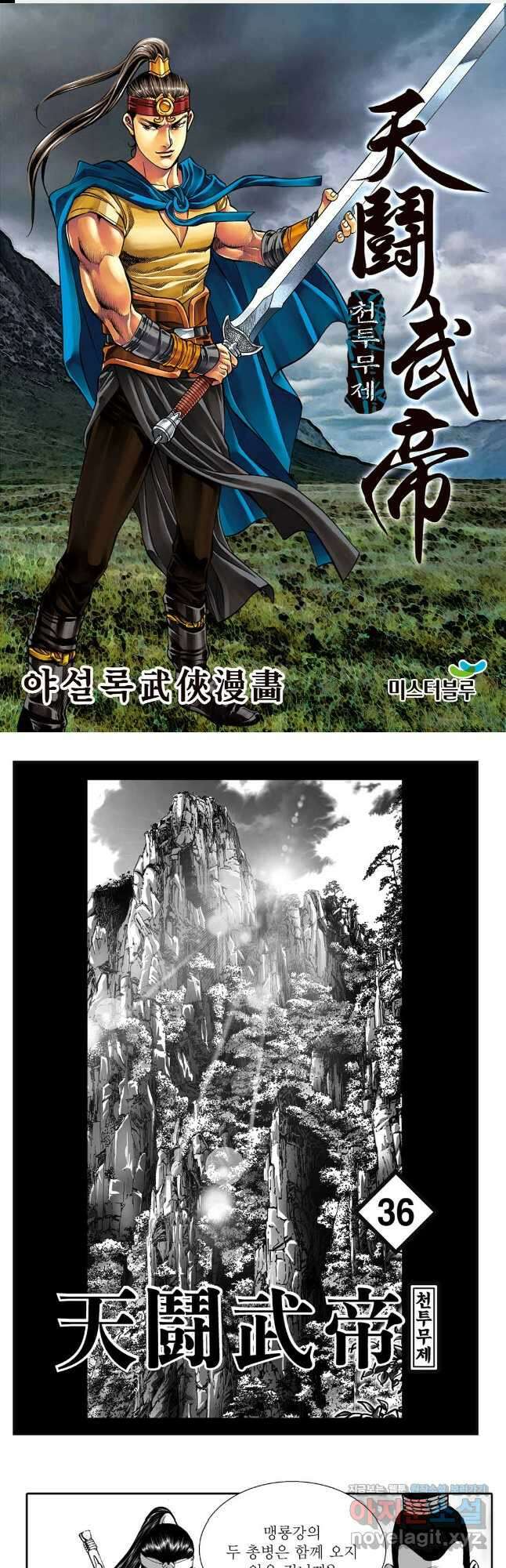 천투무제 72화 1