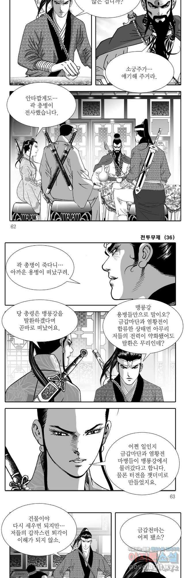 천투무제 72화 2