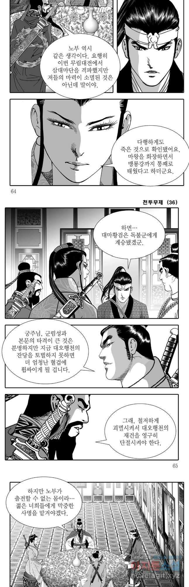 천투무제 72화 3