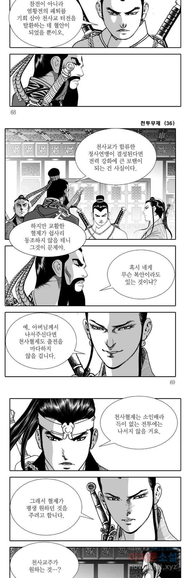 천투무제 72화 5