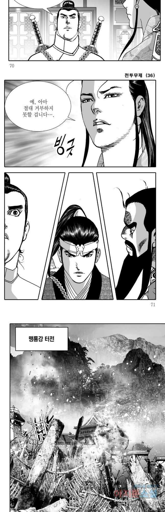 천투무제 72화 6