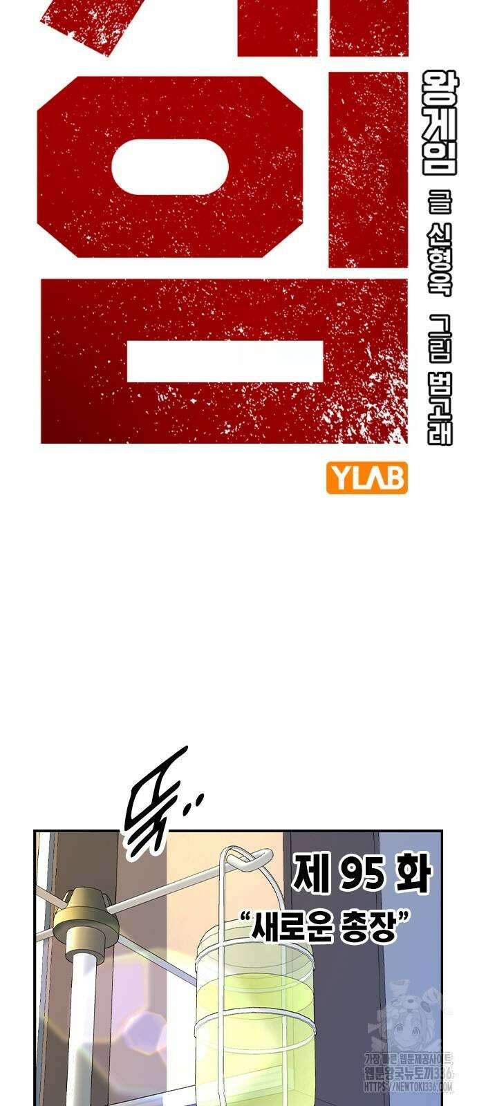 왕게임 95화 2