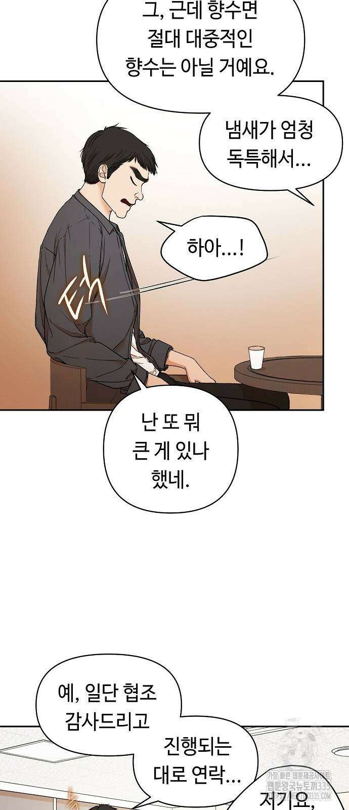 망돌의 사생 20화 4