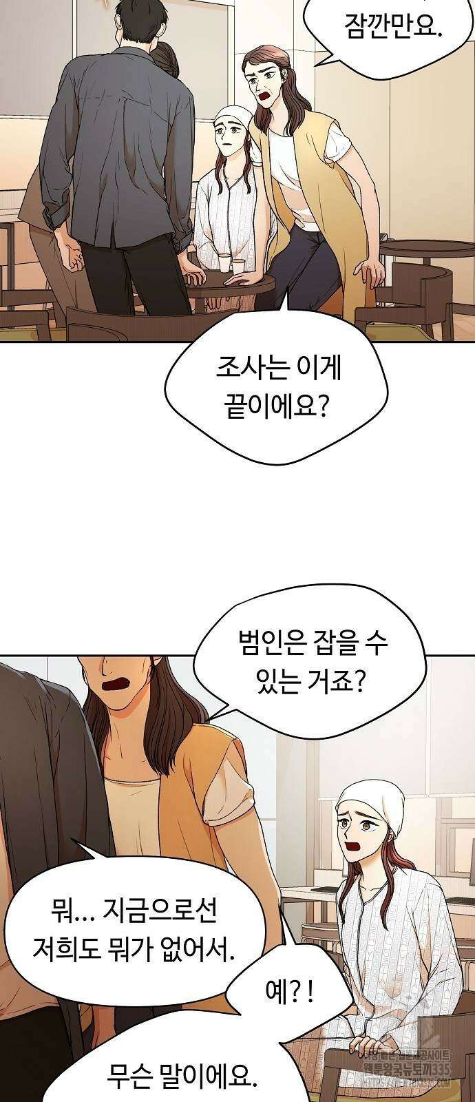 망돌의 사생 20화 5