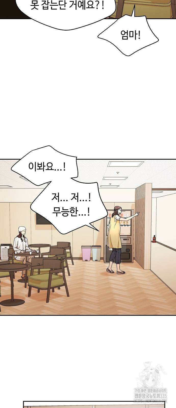 망돌의 사생 20화 6