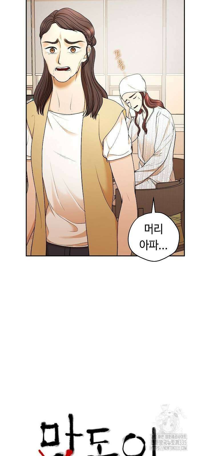 망돌의 사생 20화 7