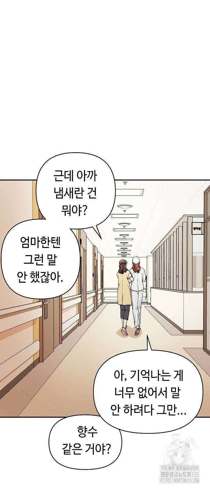 망돌의 사생 20화 9