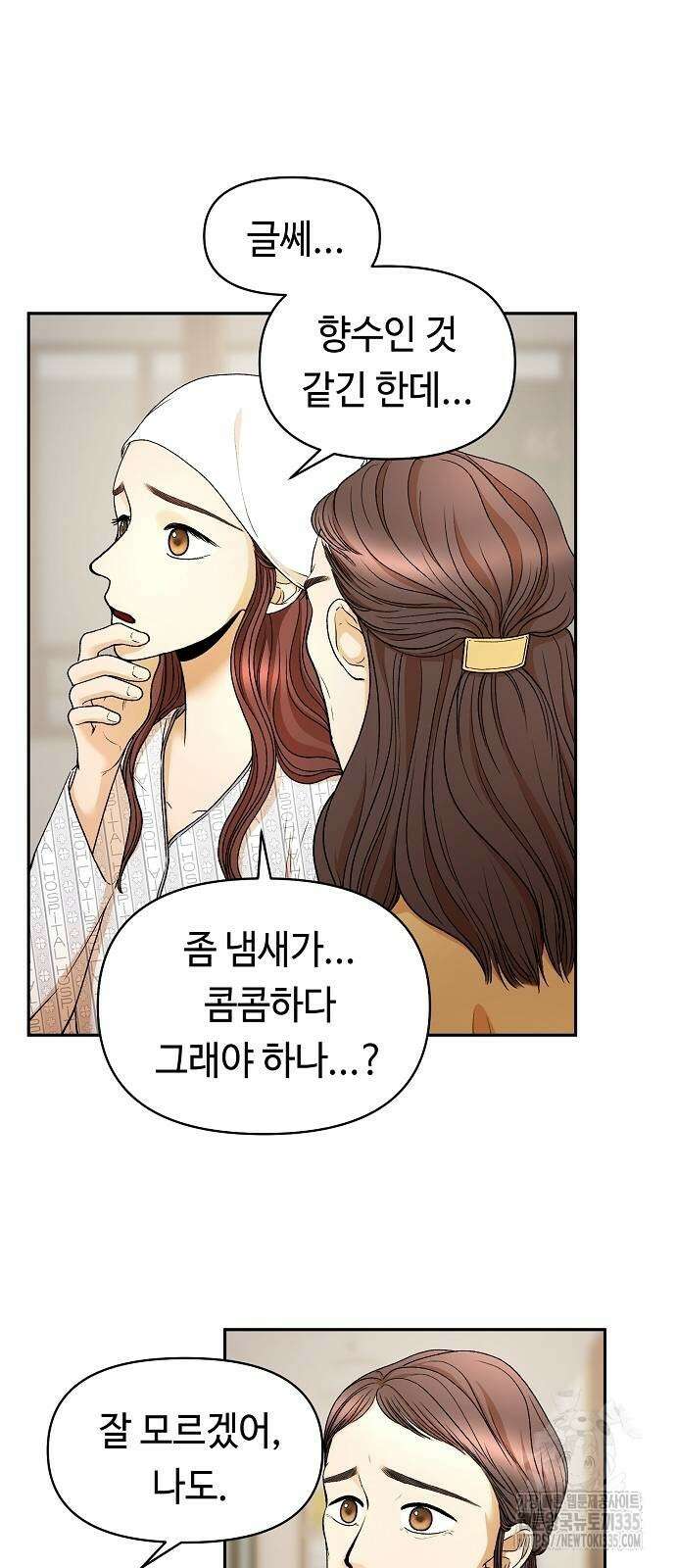 망돌의 사생 20화 10