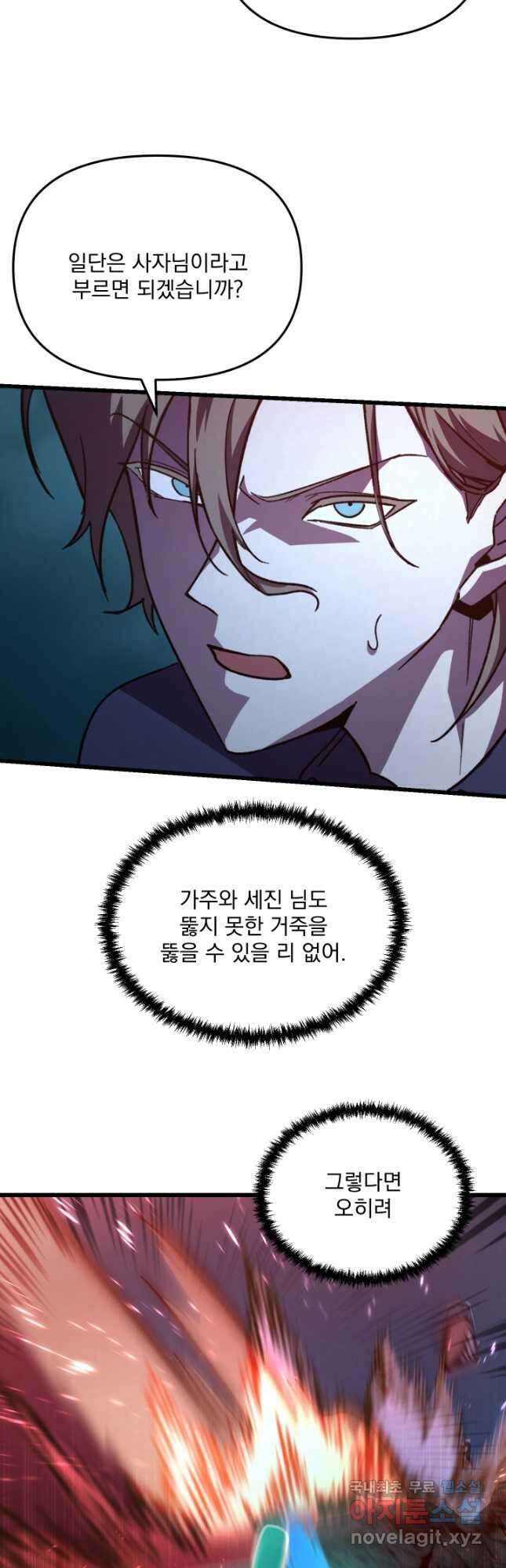 폐급인 척했던 학교생활 62화 3