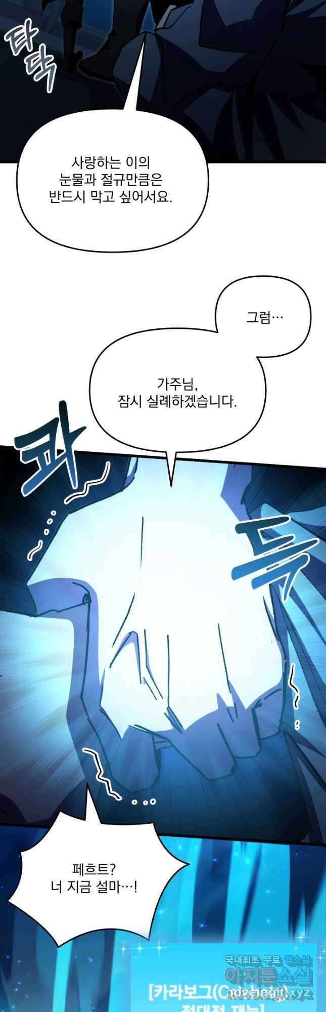 폐급인 척했던 학교생활 62화 6