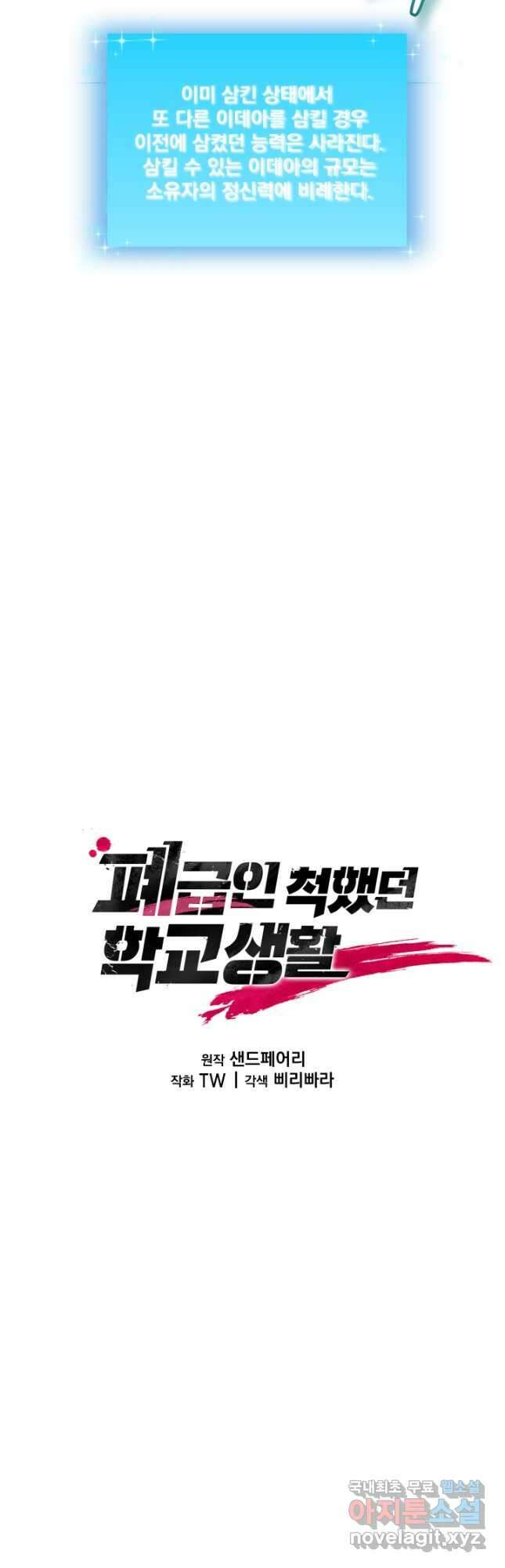 폐급인 척했던 학교생활 62화 8
