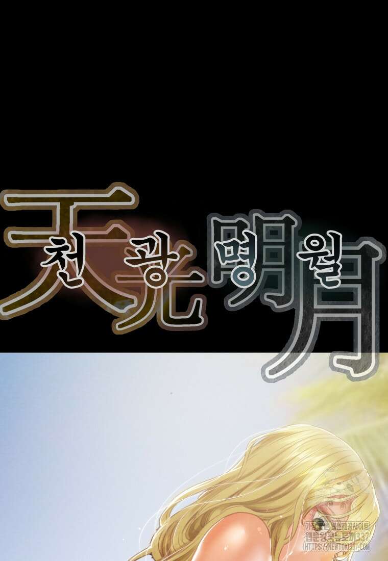천광명월 157화 13