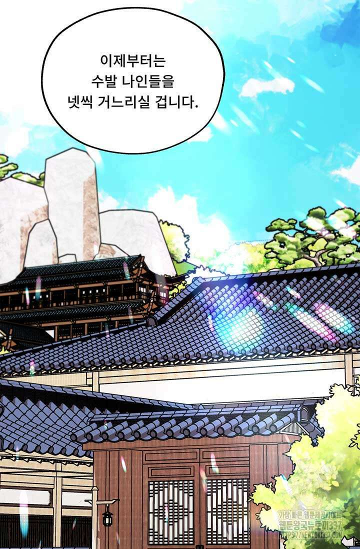 폭군 천제님께 간택되기 싫었습니다만만 101화 2