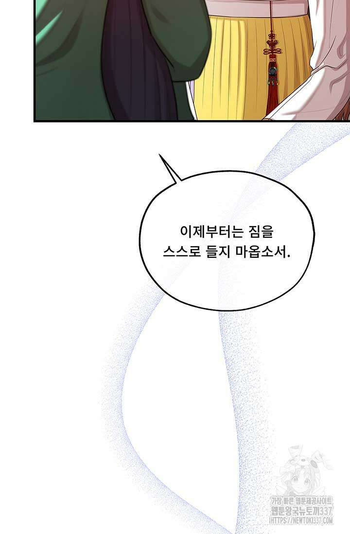 폭군 천제님께 간택되기 싫었습니다만만 101화 5