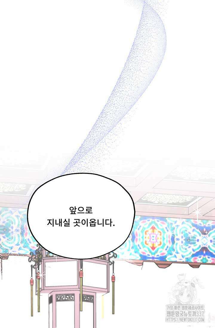 폭군 천제님께 간택되기 싫었습니다만만 101화 6