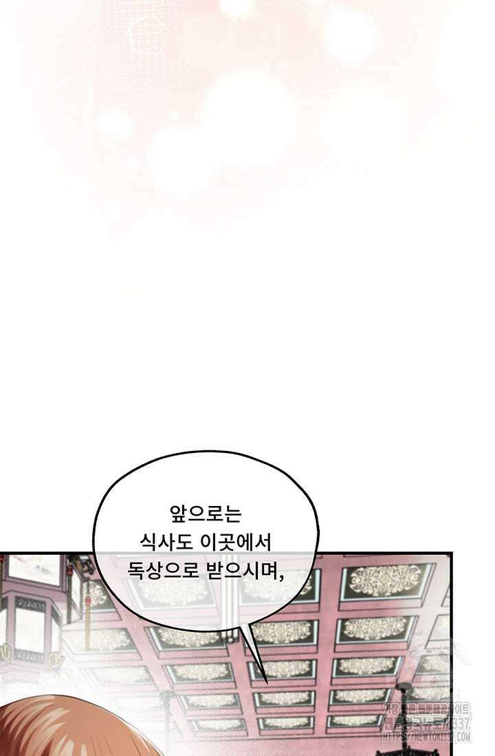 폭군 천제님께 간택되기 싫었습니다만만 101화 10