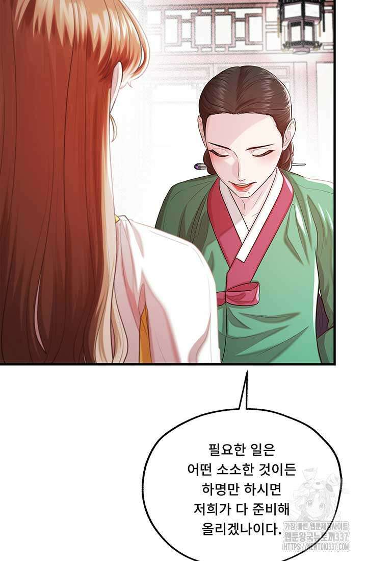 폭군 천제님께 간택되기 싫었습니다만만 101화 11